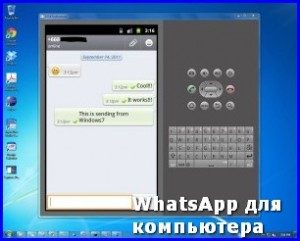 whatsapp-na-komputer1-300x241-4674128